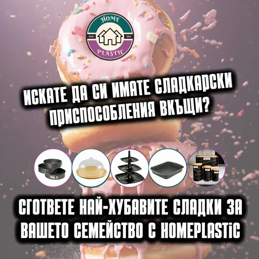 Home plastic